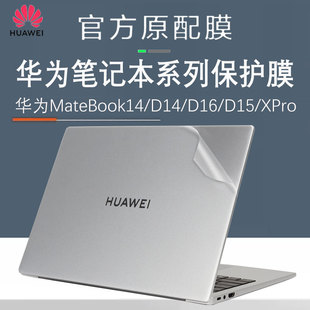 适用华为笔记本贴膜matebook14电脑贴纸d14保护壳套d16se外盖面图案d15透明不留胶14s机身膜xpro防刮13寸贴膜