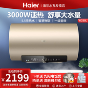 Haier/海尔电热水器ES60H-TY3(5)U1家用60升/80升3D速热5.5倍增容