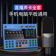 魅声 G6-V1全套装手机电脑通用主直播K歌外置声卡麦克风专用话筒