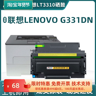 加佳灵适用联想ld3310lt-3310粉盒联想g331dn打印机粉盒lt3310h打印机，硒鼓墨盒lenovold3310感光鼓组件