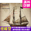 中文说明刺客信条4寒鸦号船游戏3d纸模型diy手工纸模
