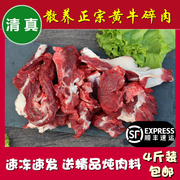 新鲜黄牛碎肉4斤装 分割牛肉散养黄牛肉剔骨牛肉红烧筋头巴脑清真