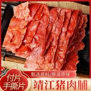 靖江特产原味猪肉脯500克袋装蜜汁香，辣味猪肉干休闲小吃肉类零食