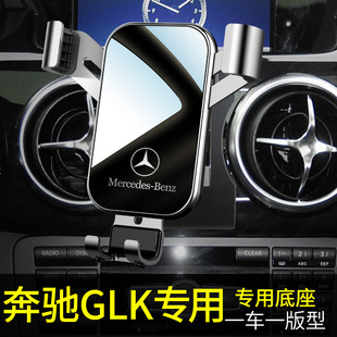 奔驰GLK手机车载支架专用导航奔驰glk300 260汽车载手机支架用品