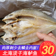 北海特产海鲈鱼干500g散装微咸小鱼干淡晒海鲜干货海鱼海产品