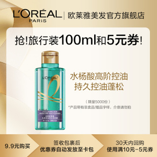 顺手带走一件欧莱雅头皮，控油洗发水100ml