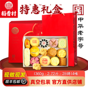 稻香村糕点礼盒北京特产传统老式京八件的小吃零食年货