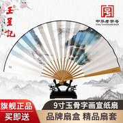杭州扇子中国风折扇男式9寸玉骨字画宣纸扇古典收藏扇
