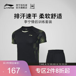 李宁羽毛球服男子速干凉爽弹力运动短袖，球服比赛上衣短裤套装