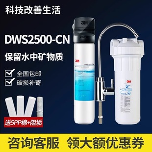 3m净水器家用直饮净享dws2500-cn厨房饮水机，自来水过滤超滤净水器