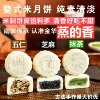 米月饼中秋纯素婺式月饼雪月饼陈师傅清淡不甜不腻健康自有工厂