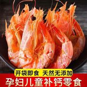温州特产大虾即食对虾，烤虾干即食特大小，海鲜零食孕妇真空熟食