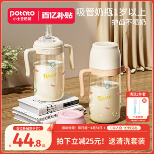 小土豆奶瓶一岁以上儿童，吸管杯喝奶瓶，ppsu1-3岁宝宝断奶吸管奶瓶