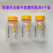 medela美德乐奶瓶150ml母乳保鲜可冷冻玻璃储奶瓶子250毫升pp材质