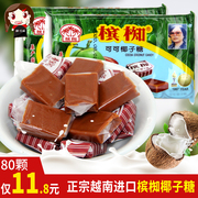 越南槟椥可可椰子糖老式包装特浓椰奶糖果8090后怀旧零食海南特产