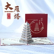 西安大雁塔3D立体贺卡中国风剪纸礼物文创卡片ins陕西