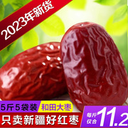 新边界(新边界)红枣，特级和田大枣新疆特产灰枣2500g干果可夹核桃年货零食