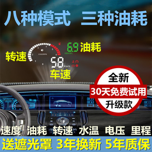 汽车hud抬头显示器，车载obd行车电脑，车速水温油耗仪平视投影仪