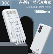 奥力科808移动电源自带一拖四万能充电线10800MA全兼容旅行充电宝