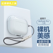 适用苹果airpodspro2保护套airpods3蓝牙耳机壳airpod第二代c口pro三代超薄透明ipod软硅胶ipods送挂绳typec