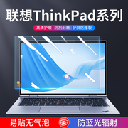 联想Thinkpad电脑保护膜x280笔记本屏幕贴膜x270 x260防蓝光x250防反光x240磨砂x230x220防辐射14/15.6寸13.3