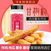 甘梅粉梅子粉鸡排地瓜薯条，专用撒粉商用500g台湾省甘梅撒料干梅粉