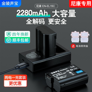 适用于尼康z5d7200d810相机电池en-el15c充电器，d750d500z6z7iid7100d7000微单反d7500d850d610d800