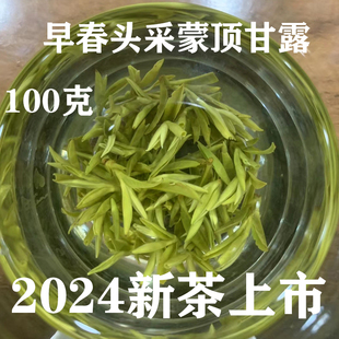 茶叶绿茶2024新茶蒙顶甘露散装明前春茶四川雅安蒙顶山茶散装100g