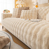 米兰 撸猫感ins秋冬奶油色沙发垫防滑沙发套罩加厚毛绒沙发盖布