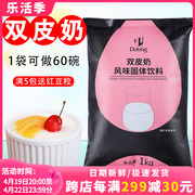 盾皇双皮奶粉1kg正宗港式原味姜汁撞奶茶甜品，店自制免煮商用原料