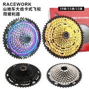 台产racework山地自行车飞轮101112速42465052t爬坡大飞轮