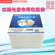 联想加厚光盘专用PP袋 双面PP袋VCD光盘袋 碟片收纳袋 CD袋光盘套CD包装袋光碟袋光碟套dvd光盘袋双面100张