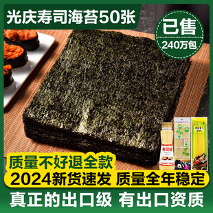 光庆寿司海苔大片50张做紫菜，片包饭专用材料食材家用工具套装全套