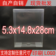 pvc环保透明礼盒塑料饰品，盒手办防尘喜糖盒，定制5.3*14.8*28cm