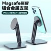 手机磁吸magsafe支架 铝合金属适用于iPhone苹果12/13/14Pro桌面