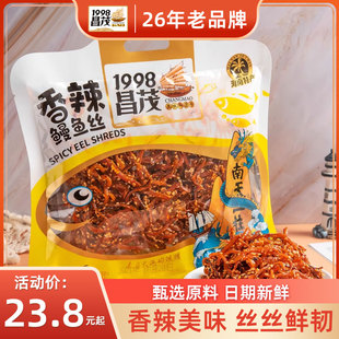 海南特产香辣鳗鱼丝150g袋即食海鲜味零食品昌茂蜜汁烤鳗鱼干三亚