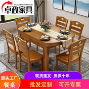实木餐桌家用吃饭桌子餐桌餐椅组合小户型家用方圆两用长方形桌子