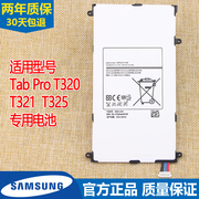三星tabprot320电池sm-t321电池t325手机t4800e锂电版