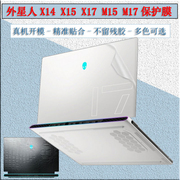 外星人X14R1电脑X15r2笔记本x17R1贴纸M17R5外壳保护膜m15R7贴膜m15R6全套透明贴膜键盘屏幕膜防蓝光