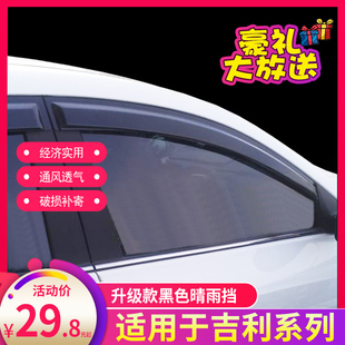 适用于新帝豪GLGSEV远景X6X3X1英伦SC6SC7SC3晴雨挡车窗雨眉档板