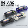 ANBERNIC安伯尼克RG ARC-D RG ARC-S横版经典格斗机开源安卓双系统掌机2023连电视街机手柄掌上游戏机