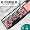 适用机械键盘104键108键台式机键盘保护膜通用型防尘罩防水套彩色