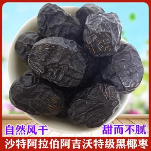 沙特阿拉伯进口无糖无添加阿吉沃黑椰枣500g孕妇零食特级枣 dates