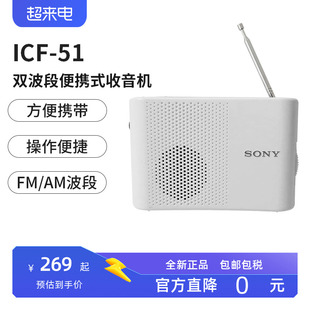 Sony索尼ICF-51 便携式老人收音机FM/AM便携式 按键简单 操作简便