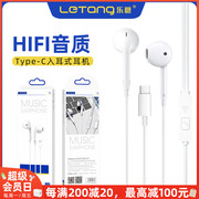 乐糖E4入耳式线控手机耳机Type-C带麦通话重低音立体声音乐线