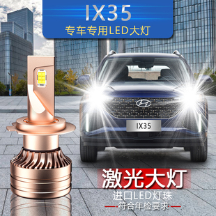现代ix35大灯改装led远光灯近光灯一体灯泡现代ix35激光大灯汽车