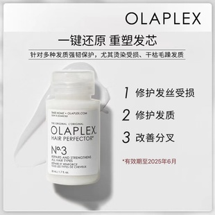 百亿补贴olaplex欧拉裴3号结构，还原剂洗前修复发膜50ml