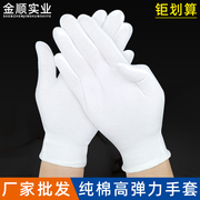 白棉手套纯棉文玩礼仪作业劳保加厚款品质管理用工业白手套