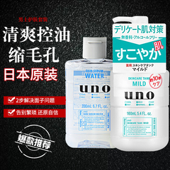 日本吾诺UNO男士水乳保湿控油去痘印乳液爽肤水护肤品两件套装