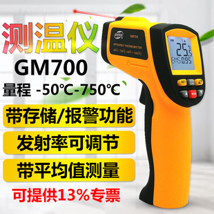 标智gm700高精度红外测温仪工业，测温仪手持红外，高温电子温度计